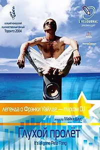 Главный постер фильма «Глухой пролёт (2004)»