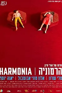 Постер к фильму «Harmonia (2016)»