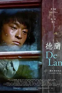 Постер к фильму «De Lan (2015)»