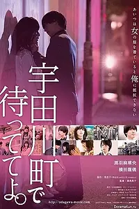Главный постер фильма «Жди меня на Удагаве (2015)»