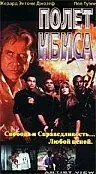 Главный постер фильма «Полет ибиса (1996)»
