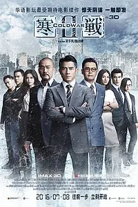 Постер к фильму «Холодная война 2 (2016)»