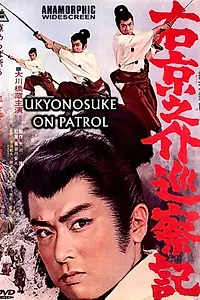 Постер к фильму «В дозоре (1963)»