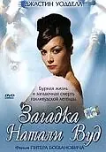 Постер к сериалу «Загадка Натали Вуд (2004)»