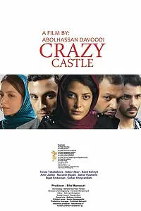 Главный постер фильма «Сумасшедший замок (2015)»