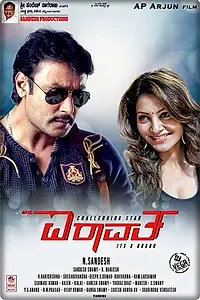 Постер к фильму «Mr. Airavata (2015)»