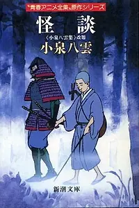 Постер к аниме «Анимированная японская классика (1986)»
