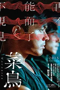 Главный постер фильма «Cai niao (2015)»
