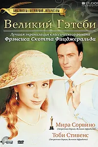 Постер к фильму «Великий Гэтсби (2000)»