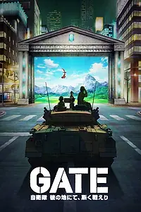 Постер к аниме «Врата (2015 - 2016)»