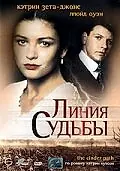 Постер к сериалу «Линия судьбы (1994)»