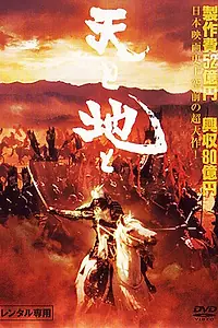 Постер к фильму «Битва самураев (1990)»