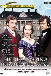 Главный постер сериала «Незнакомка из Уайлдфелл-Холла (1996)»
