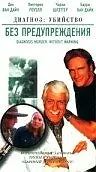 Постер к фильму «Без предупреждения (2002)»