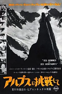 Постер к фильму «Des hommes et des montagnes (1953)»