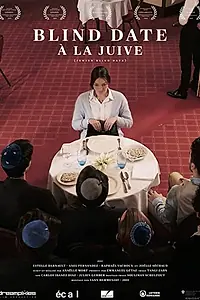 Постер к фильму «Еврейское свидание вслепую (2015)»
