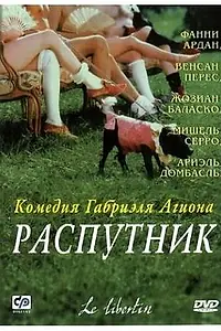 Постер к фильму «Распутник (2000)»