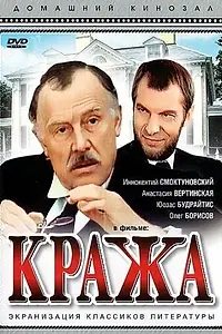 Постер к фильму «Кража (1982)»