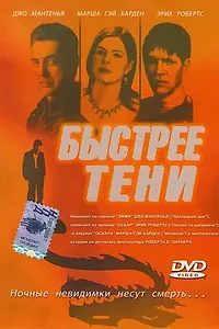 Постер к фильму «Быстрее тени (2001)»