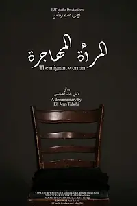 Главный постер фильма «The Migrant Woman (2015)»