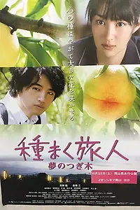 Постер к фильму «Сеятель 3 (2016)»