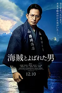 Постер к фильму «Человек по имени Пират (2016)»