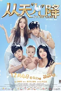 Главный постер фильма «Боже мой (2015)»