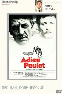 Постер к фильму «Прощай, полицейский (1975)»