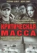 Постер к фильму «Критическая масса (2002)»
