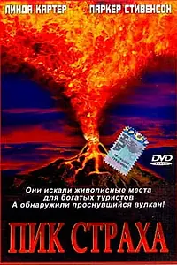 Постер к фильму «Пик страха (2003)»