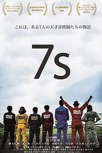 Постер к фильму «7's (2015)»