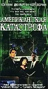 Главный постер фильма «Американская катастрофа (1999)»