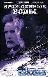 Главный постер фильма «Враждебные воды (1997)»