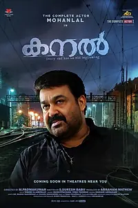 Главный постер фильма «Kanal (2015)»