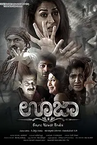 Главный постер фильма «Ouija: Game Never Ends (2015)»