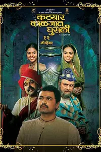 Главный постер фильма «Katyar Kaljat Ghusali (2015)»