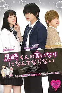 Постер к фильму «Я не буду делать, как говорит Куросаки-кун (2016)»