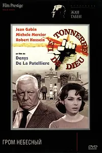 Главный постер фильма «Гром небесный (1965)»