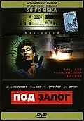 Постер к фильму «Под залог (1989)»