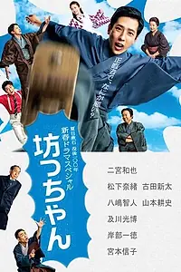 Постер к фильму «Молодой господин (2016)»