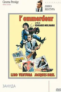 Постер к фильму «Зануда (1973)»
