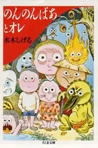 Постер к сериалу «Бабушка Ноннон и я (1977)»