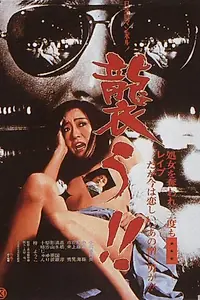Постер к фильму «Osou! (1978)»