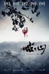 Постер к фильму «Плач гор (2015)»