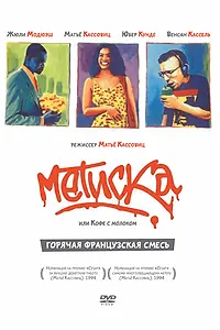 Постер к фильму «Метиска (1993)»
