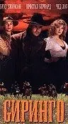 Постер к фильму «Сиринго (1995)»