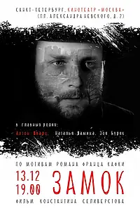 Постер к фильму «Замок (2015)»