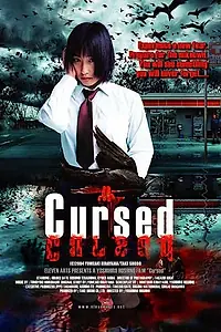 Главный постер фильма «Магазин страха (2004)»