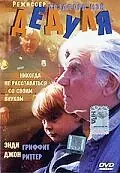 Постер к фильму «Дедуля (1995)»