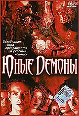 Постер к фильму «Юные Демоны (2003)»